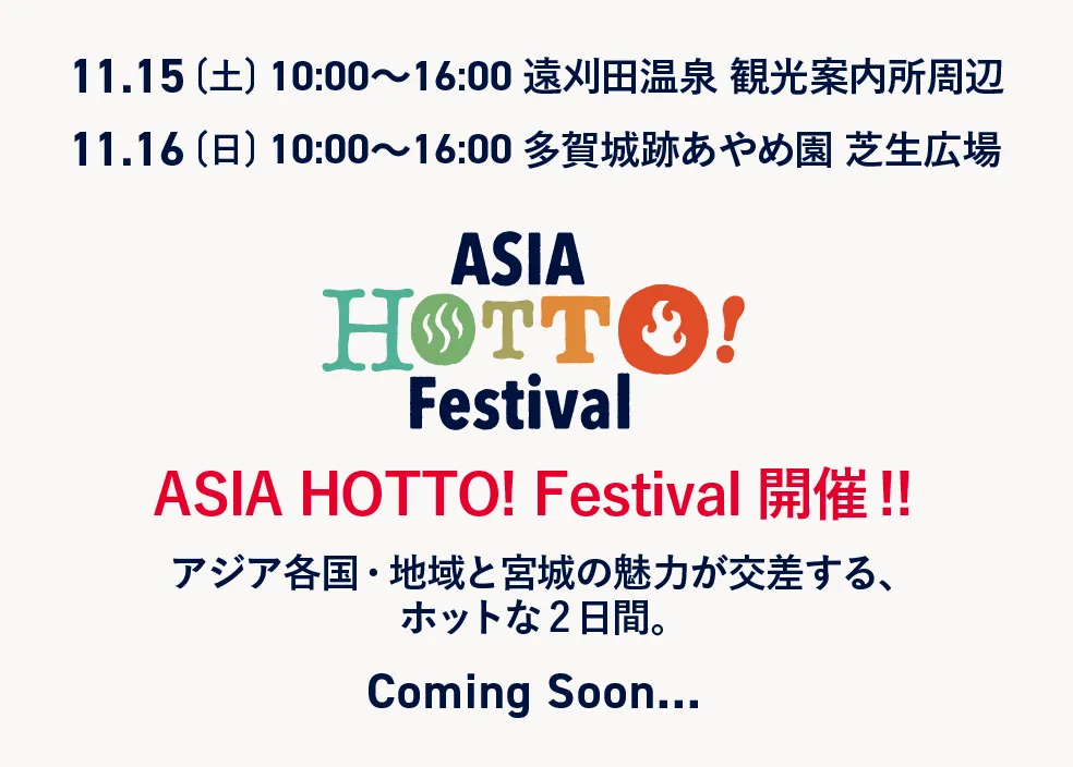 ASIA HOTTO! Festival 開催!!