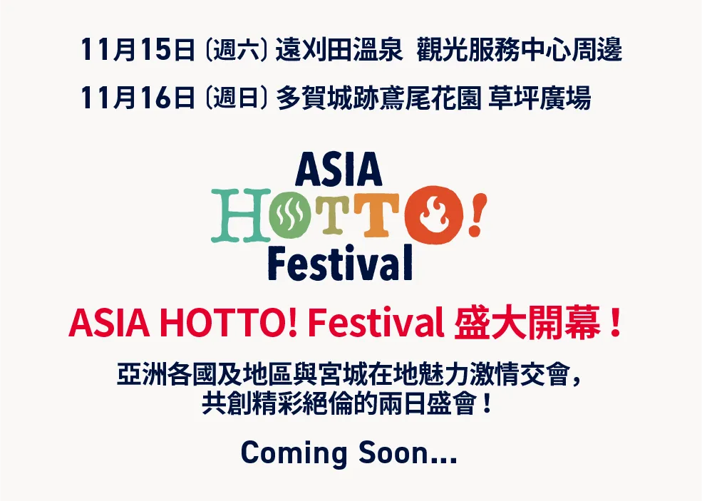 ASIA HOTTO! Festival 盛大開幕！